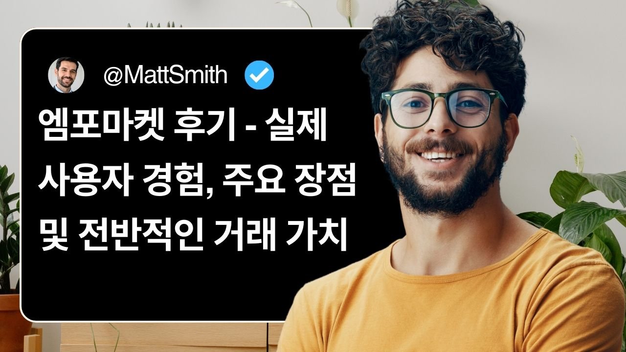 엠포마켓